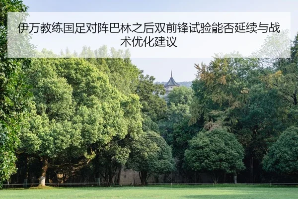 yi-wan-jiao-lian-guo-zu-dui-zhen-ba-lin-zhi-hou-shuang-qian-feng-shi-yan-neng-fou-yan-xu-yu-zhan-shu-you-hua-jian-yi-2-278.jpg