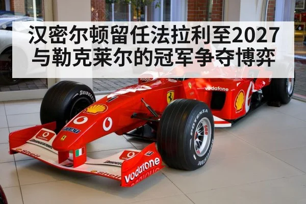 Lewis Hamilton Ferrari F1 | 9game app